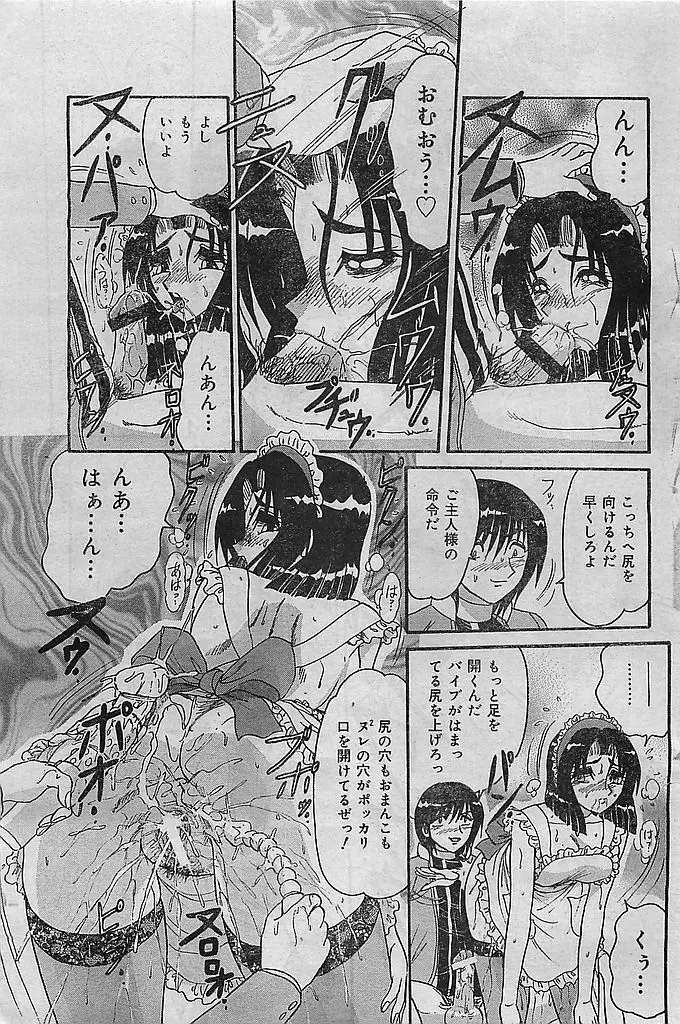 COMIC レモンクラブ 2003年1月号 Page.109