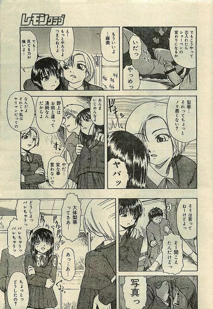 COMIC レモンクラブ 2003年1月号 Page.13