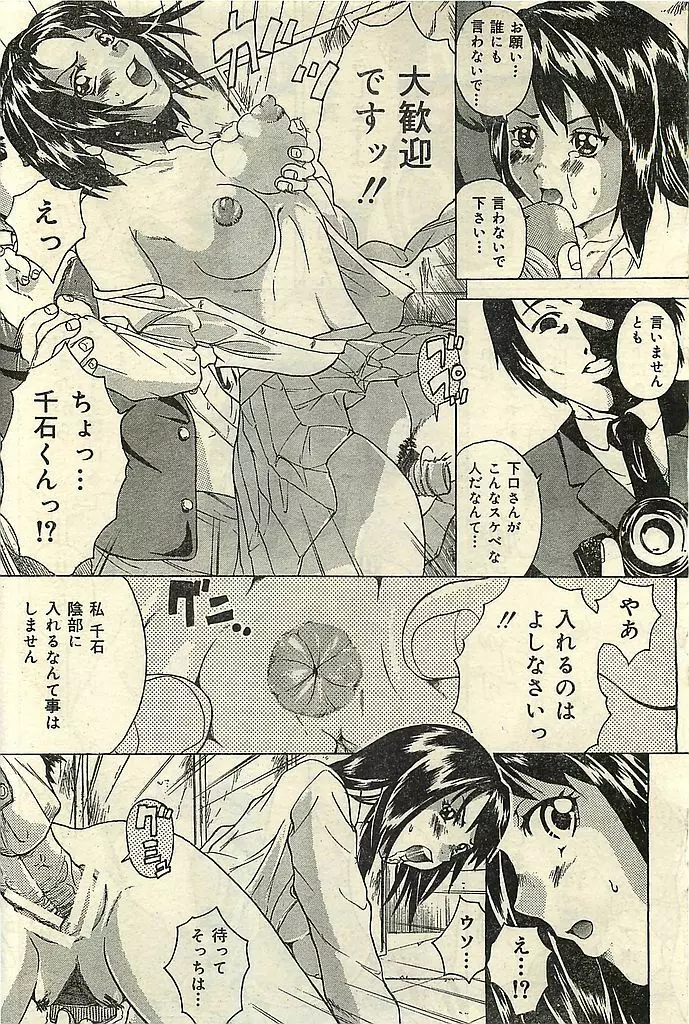 COMIC レモンクラブ 2003年1月号 Page.148