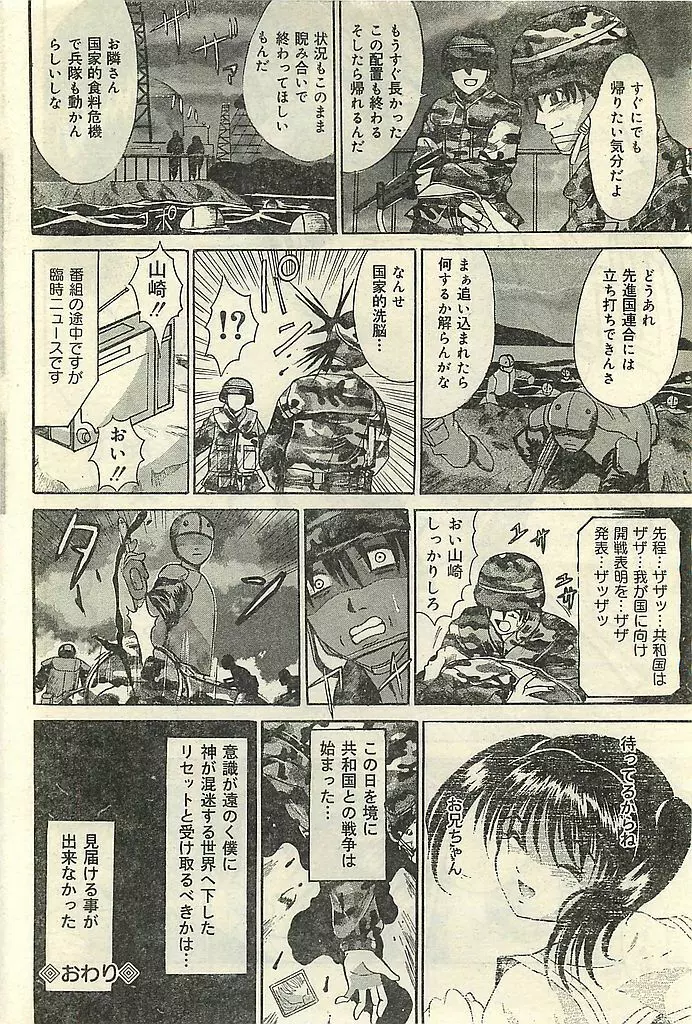 COMIC レモンクラブ 2003年1月号 Page.160