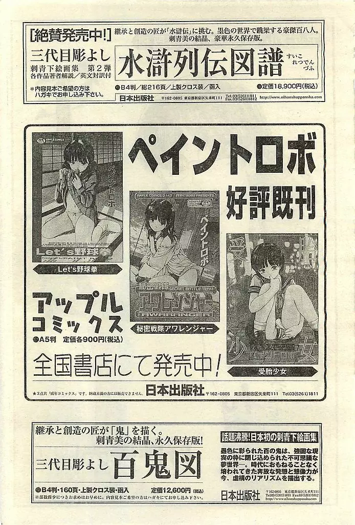 COMIC レモンクラブ 2003年1月号 Page.164