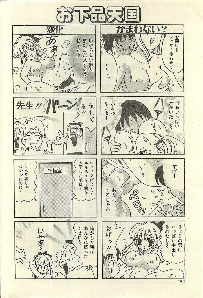 COMIC レモンクラブ 2003年1月号 Page.184