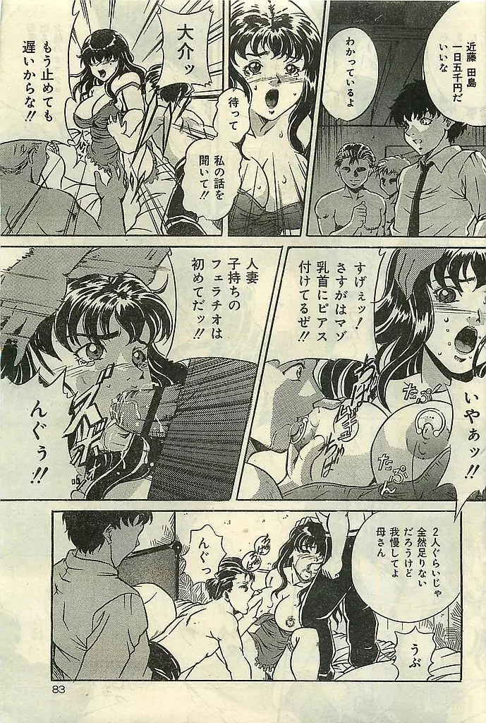 COMIC レモンクラブ 2003年1月号 Page.83