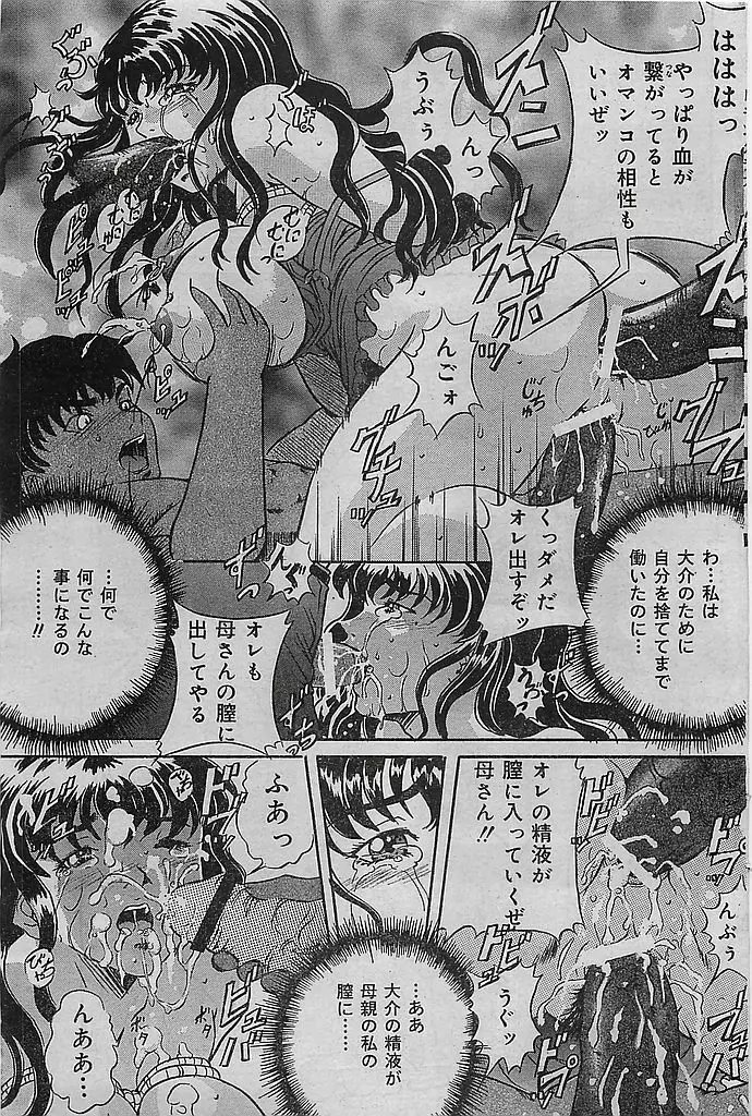 COMIC レモンクラブ 2003年1月号 Page.91