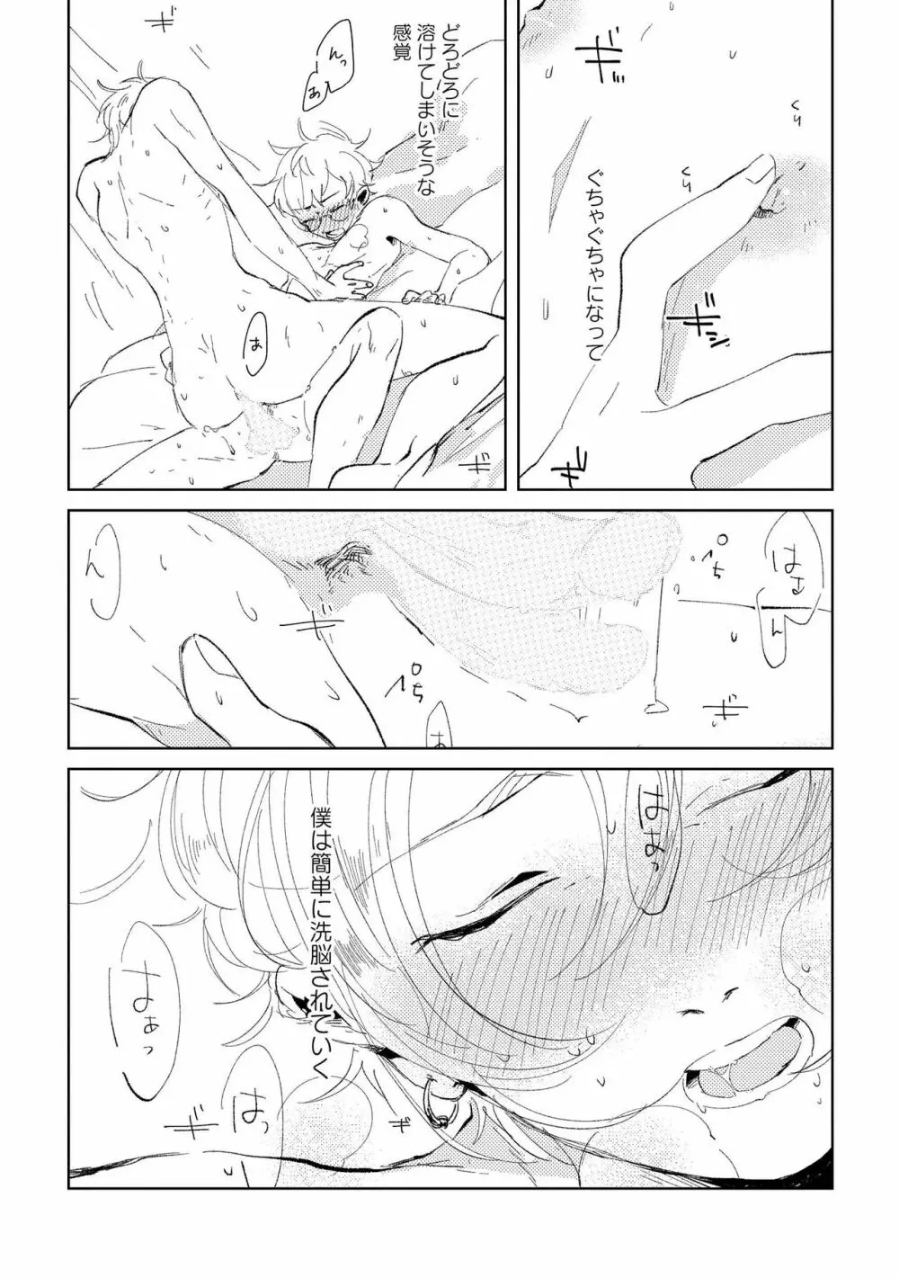 ななしの男娼くん Page.101