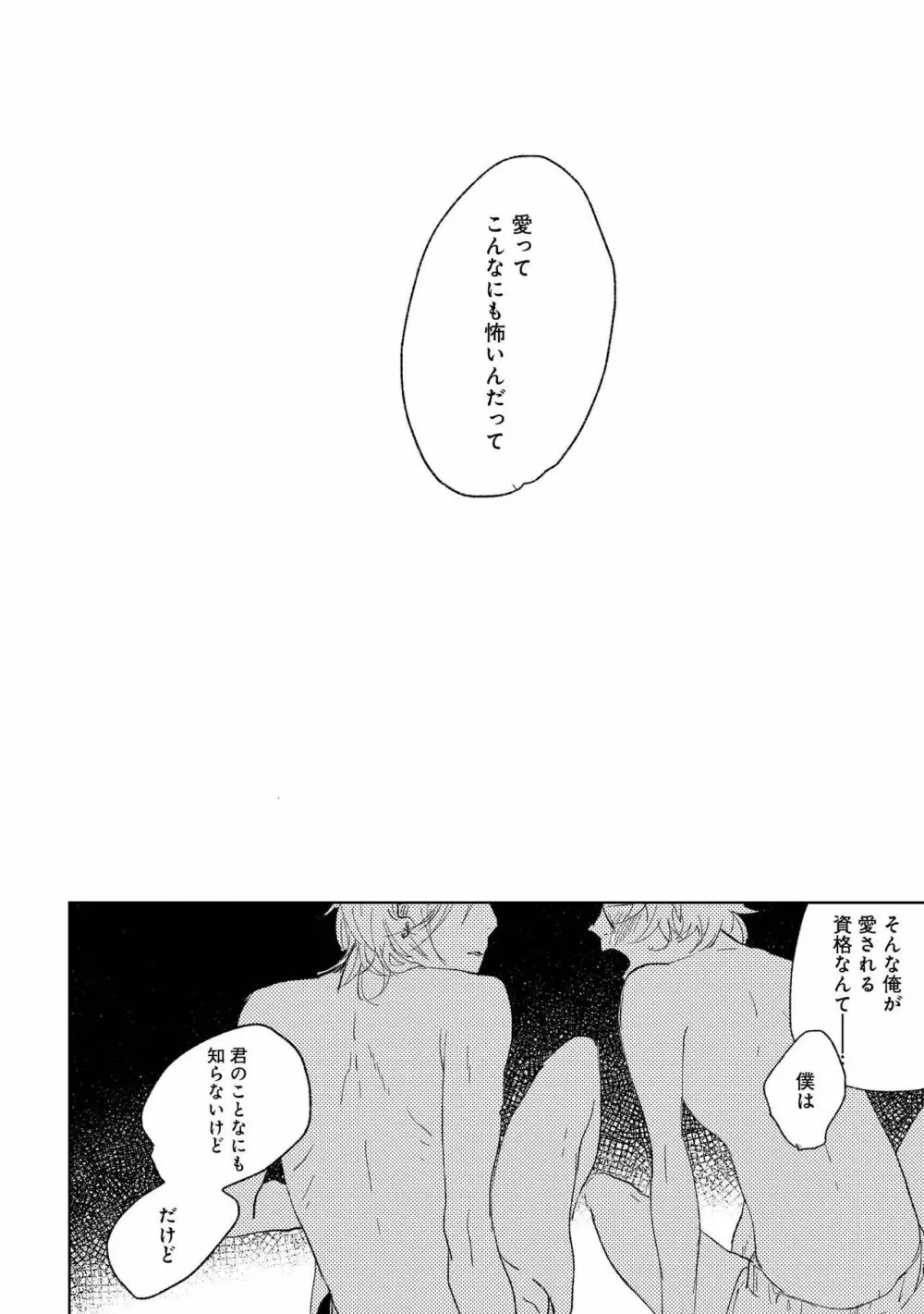 ななしの男娼くん Page.122