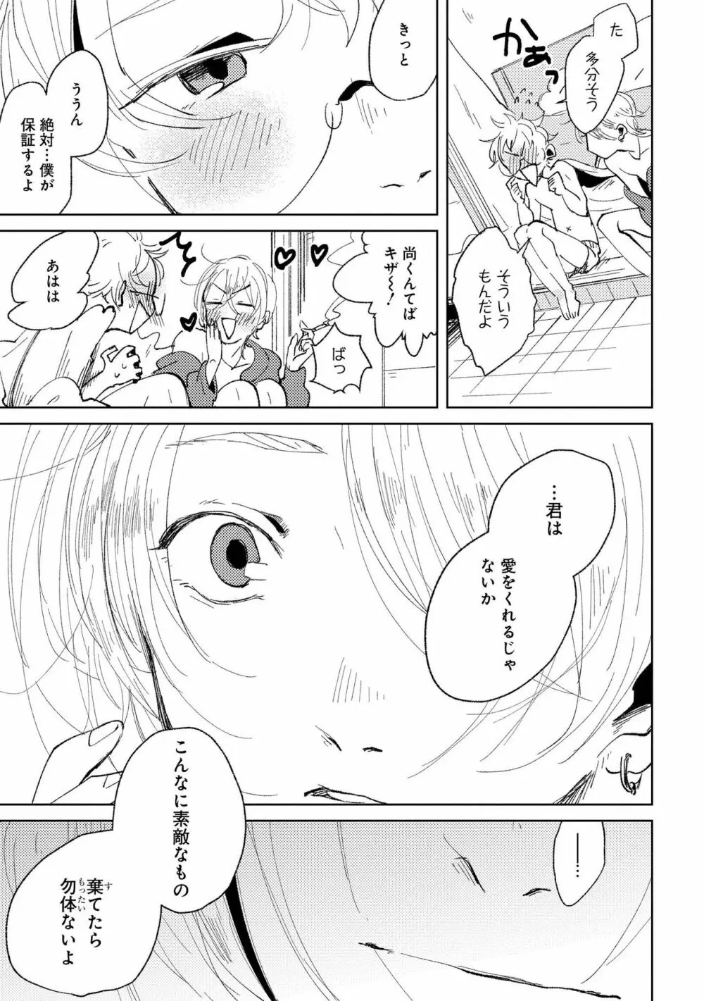 ななしの男娼くん Page.125