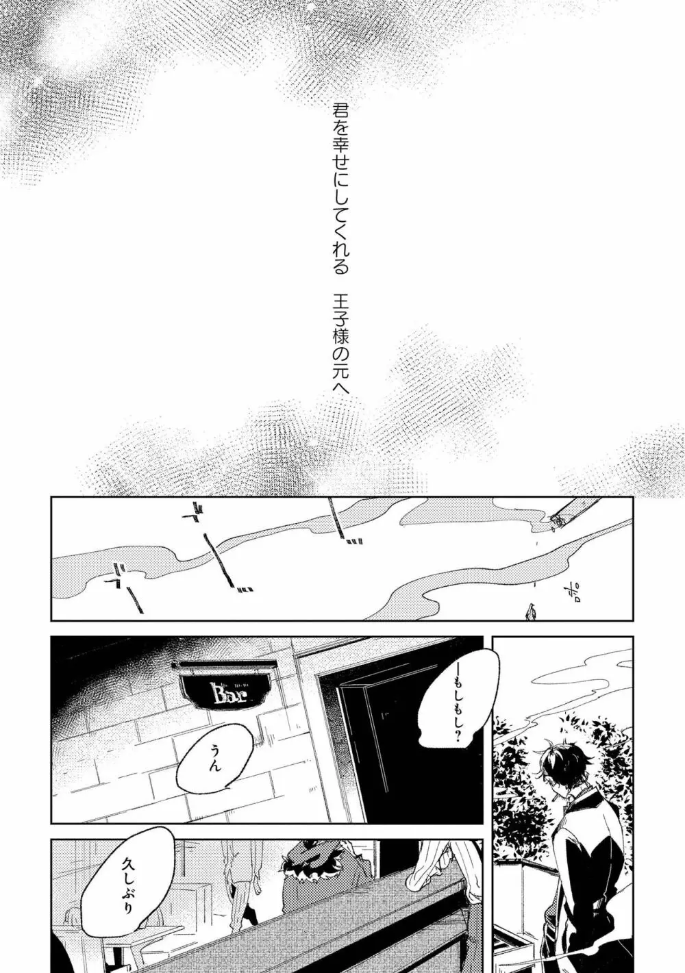 ななしの男娼くん Page.134