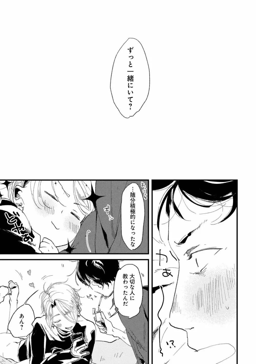 ななしの男娼くん Page.153