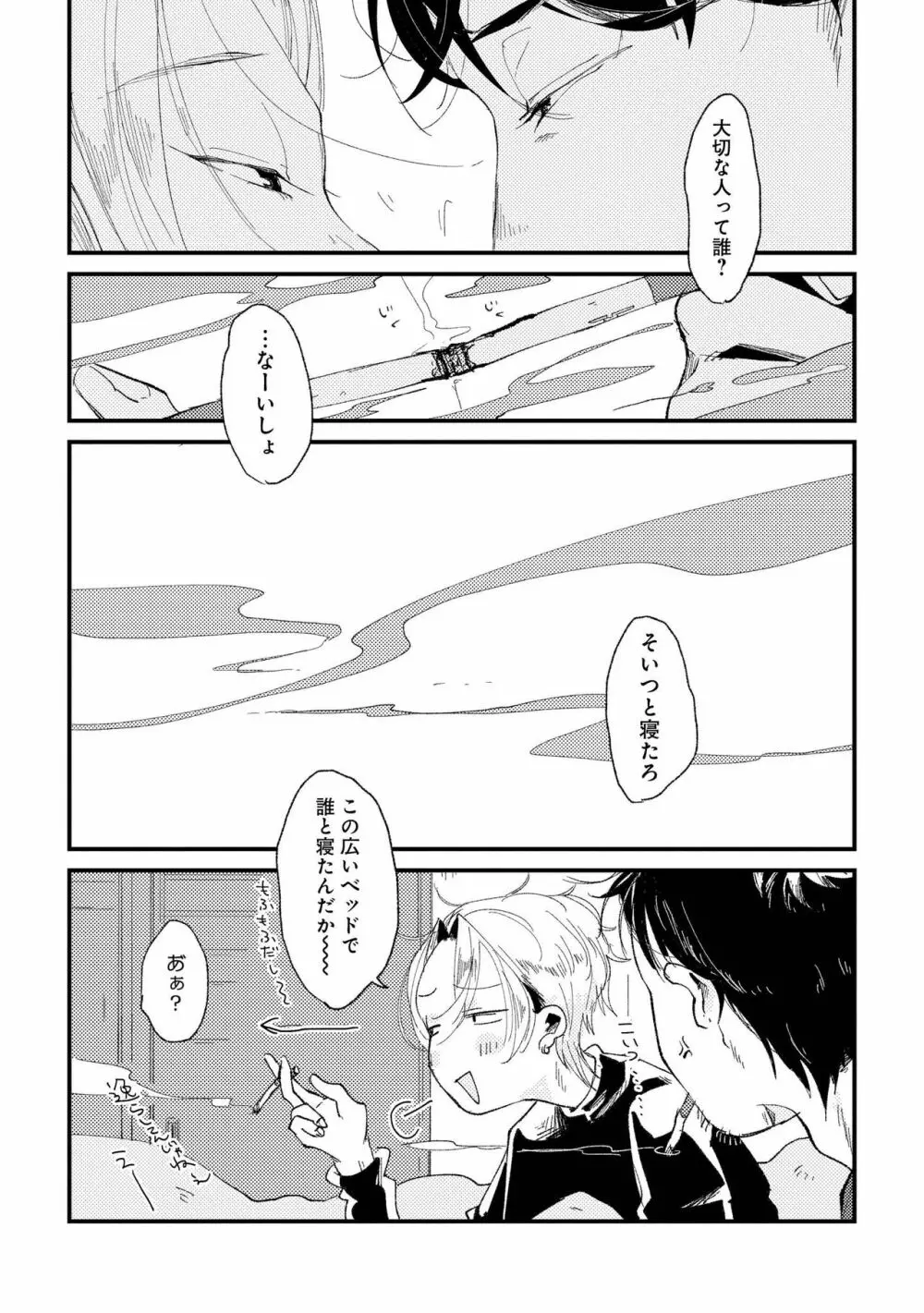 ななしの男娼くん Page.154