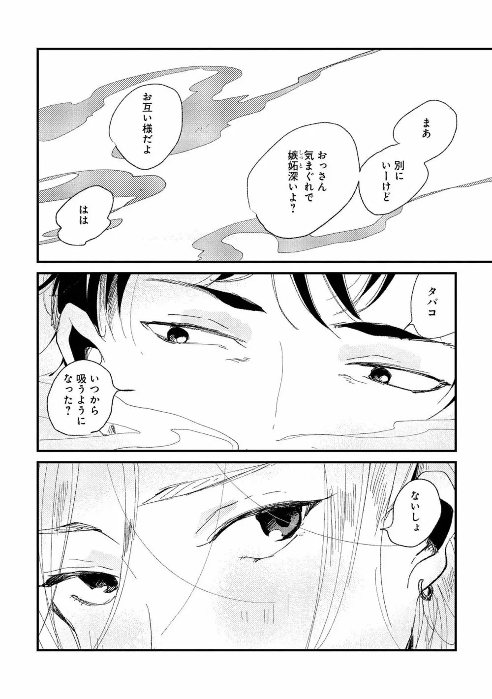 ななしの男娼くん Page.155