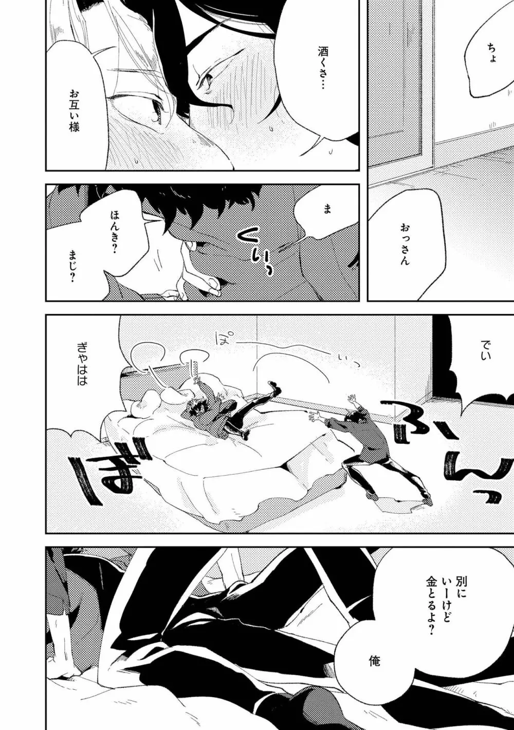 ななしの男娼くん Page.16