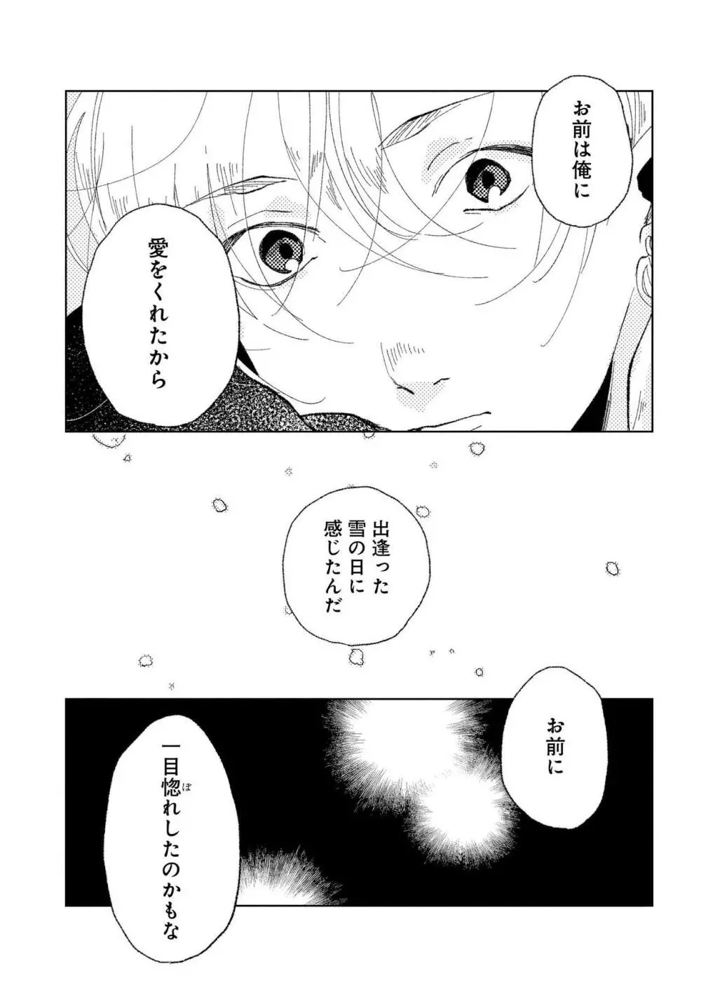 ななしの男娼くん Page.161