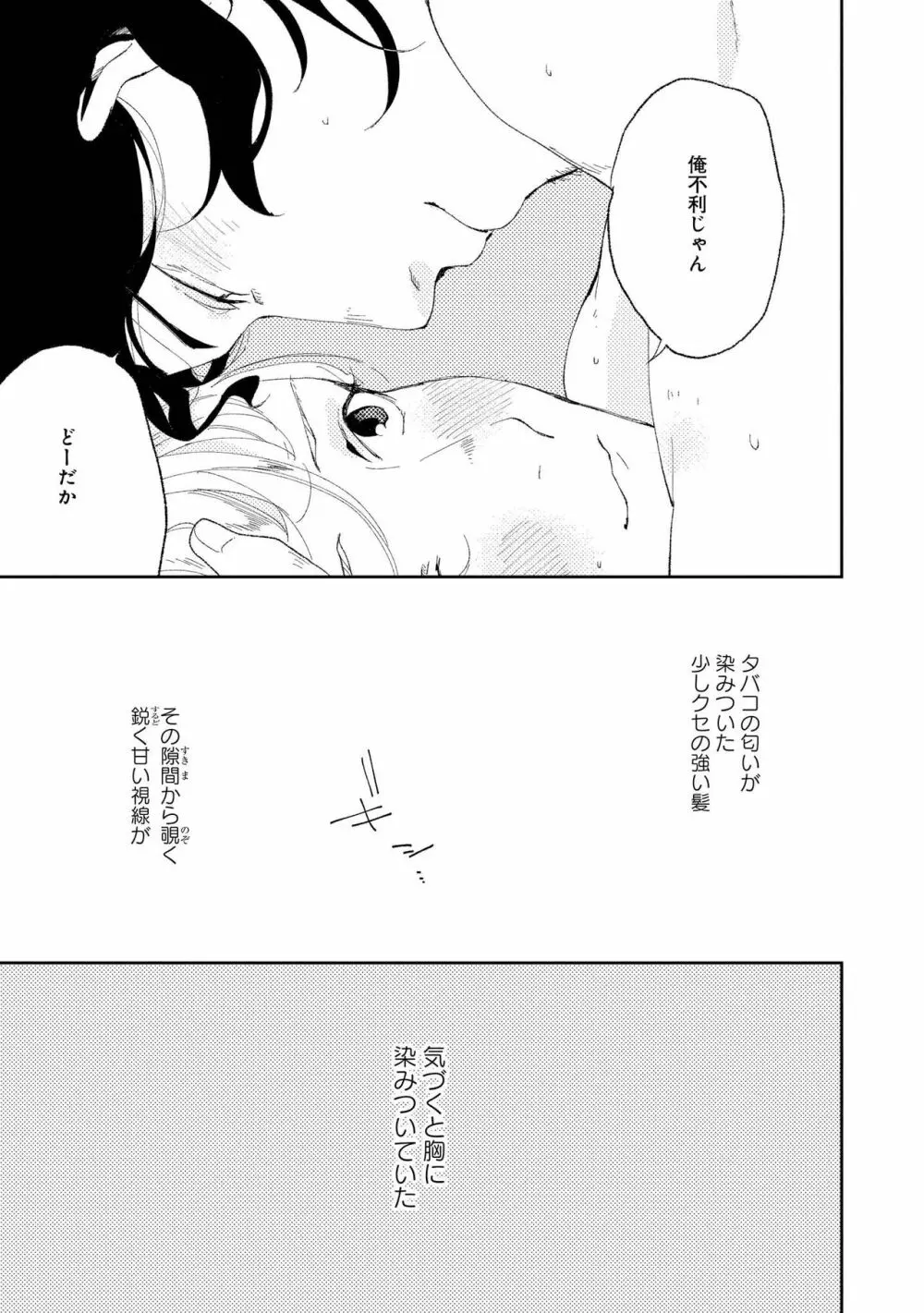 ななしの男娼くん Page.19