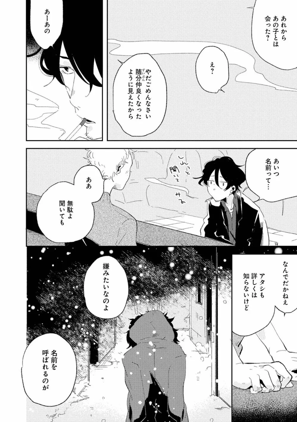 ななしの男娼くん Page.34