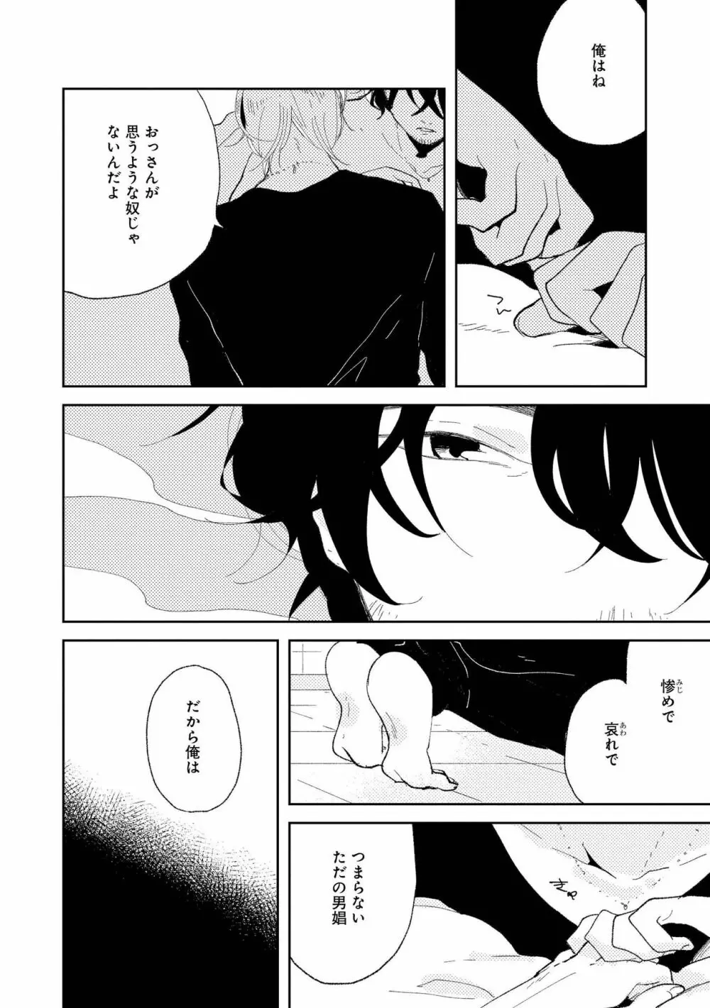 ななしの男娼くん Page.58