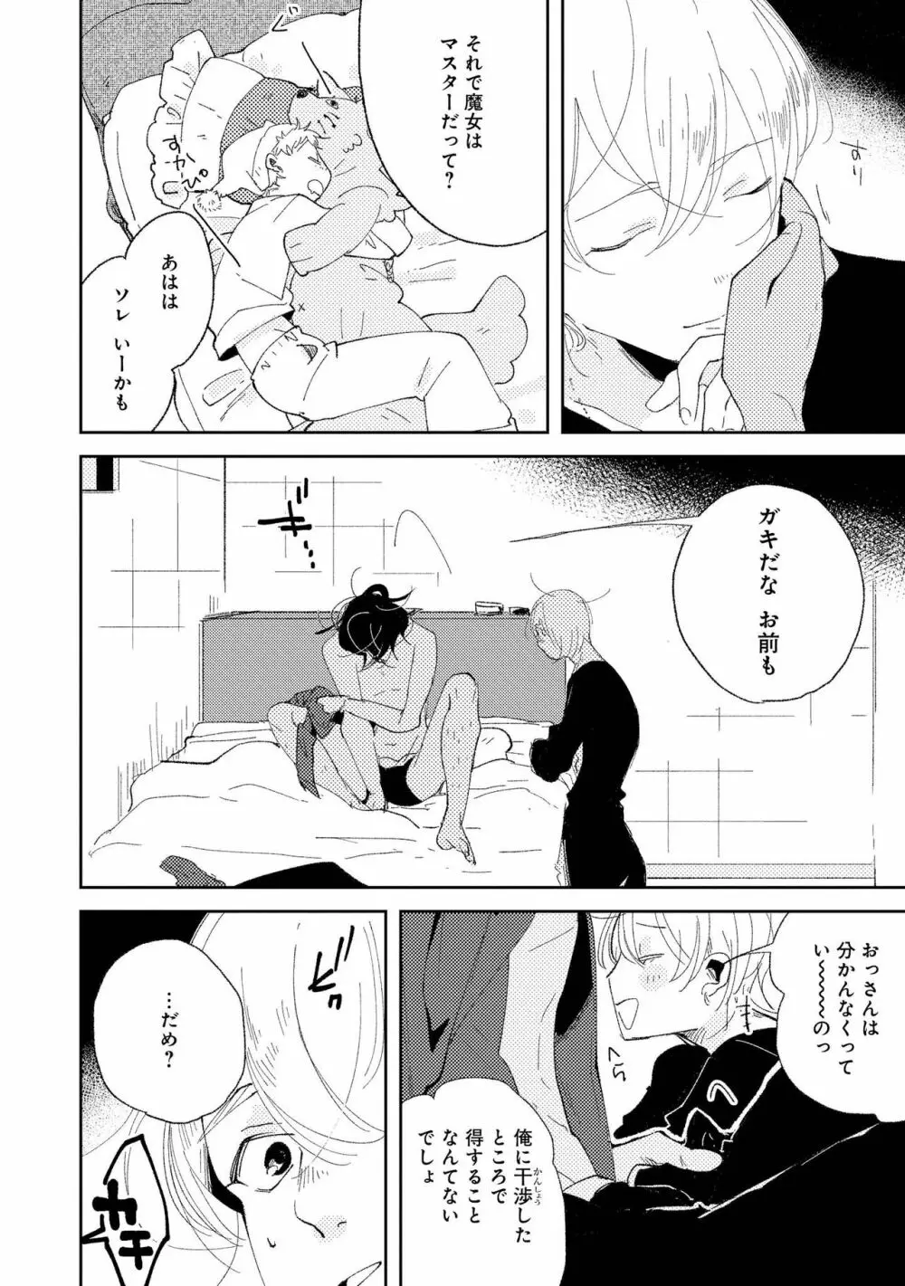 ななしの男娼くん Page.60