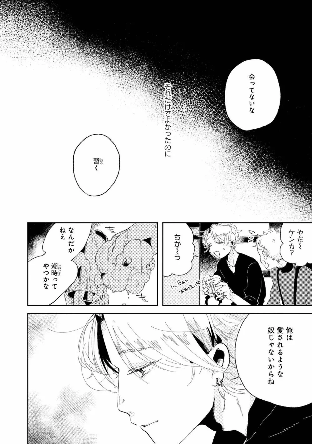 ななしの男娼くん Page.66