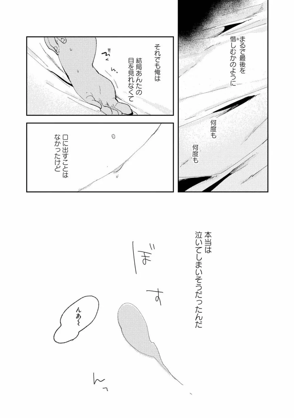 ななしの男娼くん Page.75