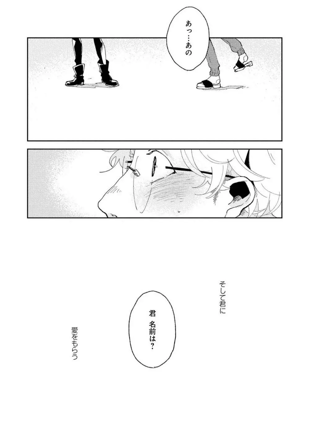 ななしの男娼くん Page.84