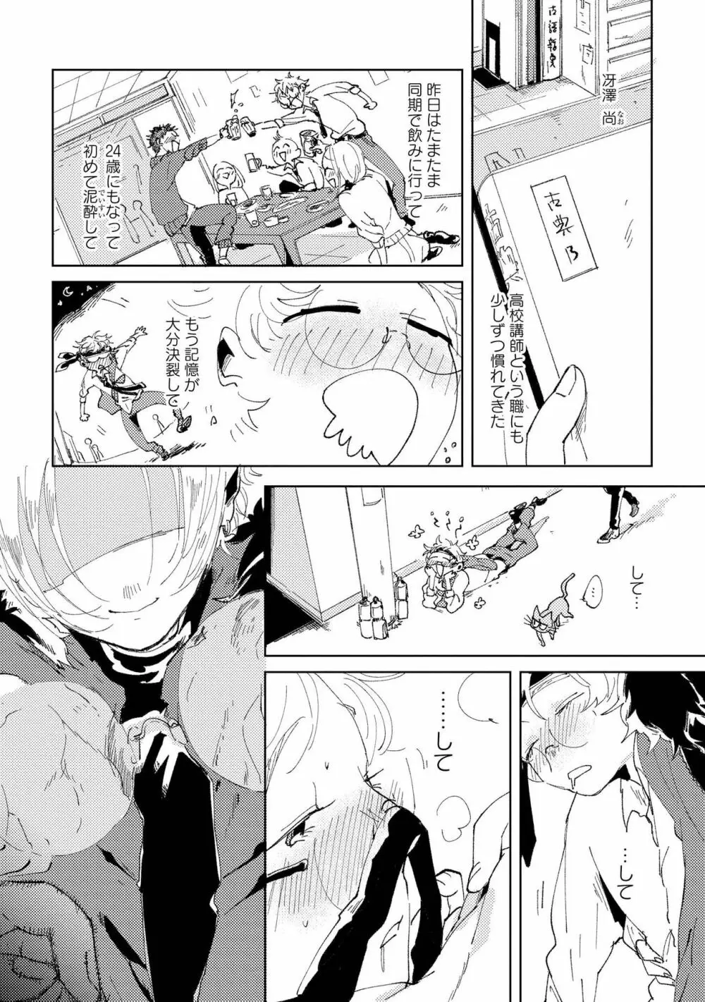 ななしの男娼くん Page.88