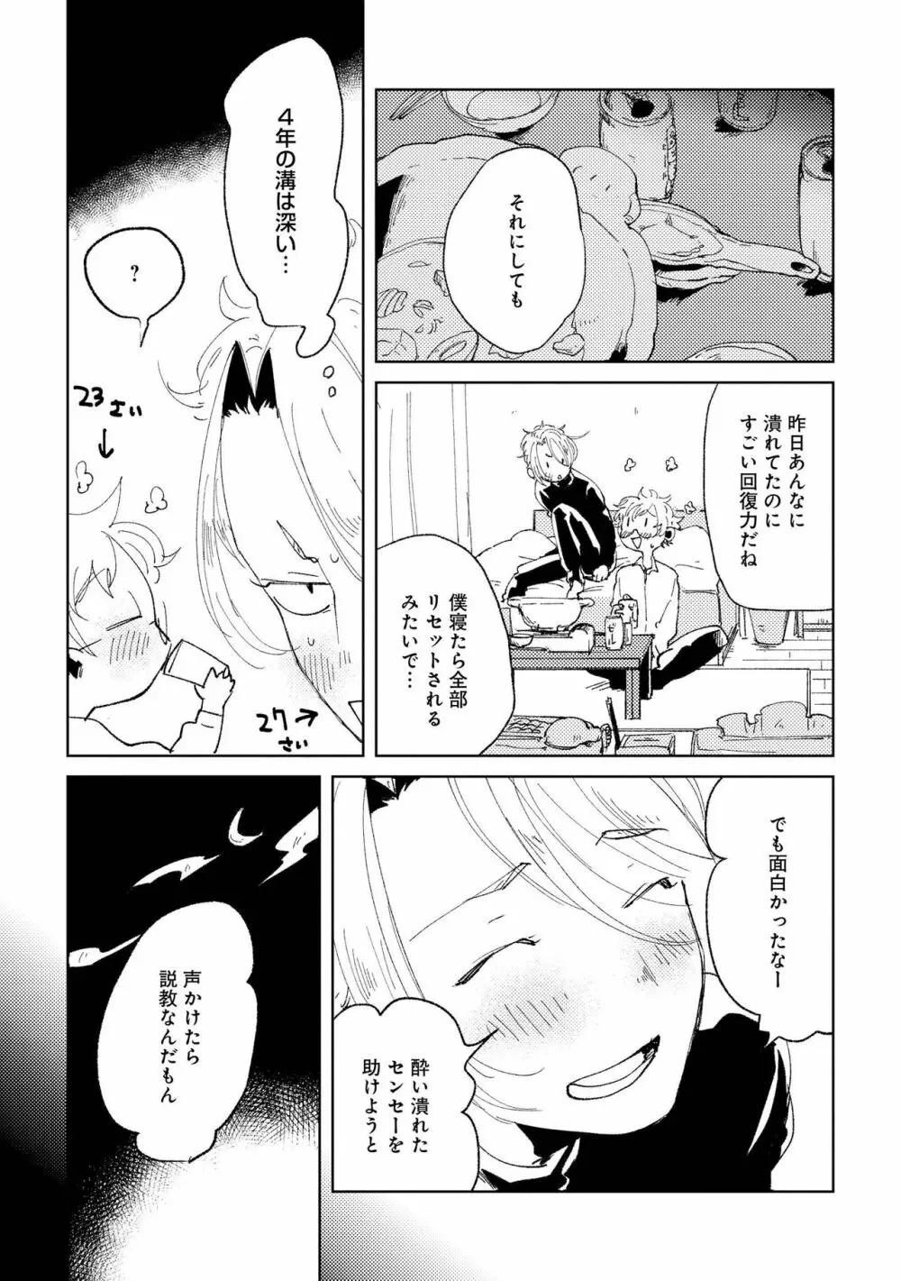 ななしの男娼くん Page.94