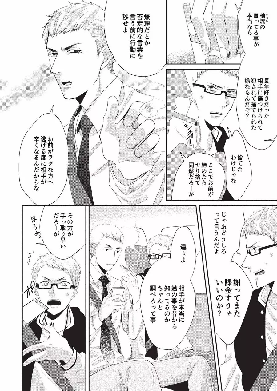 恋人課金 Page.106