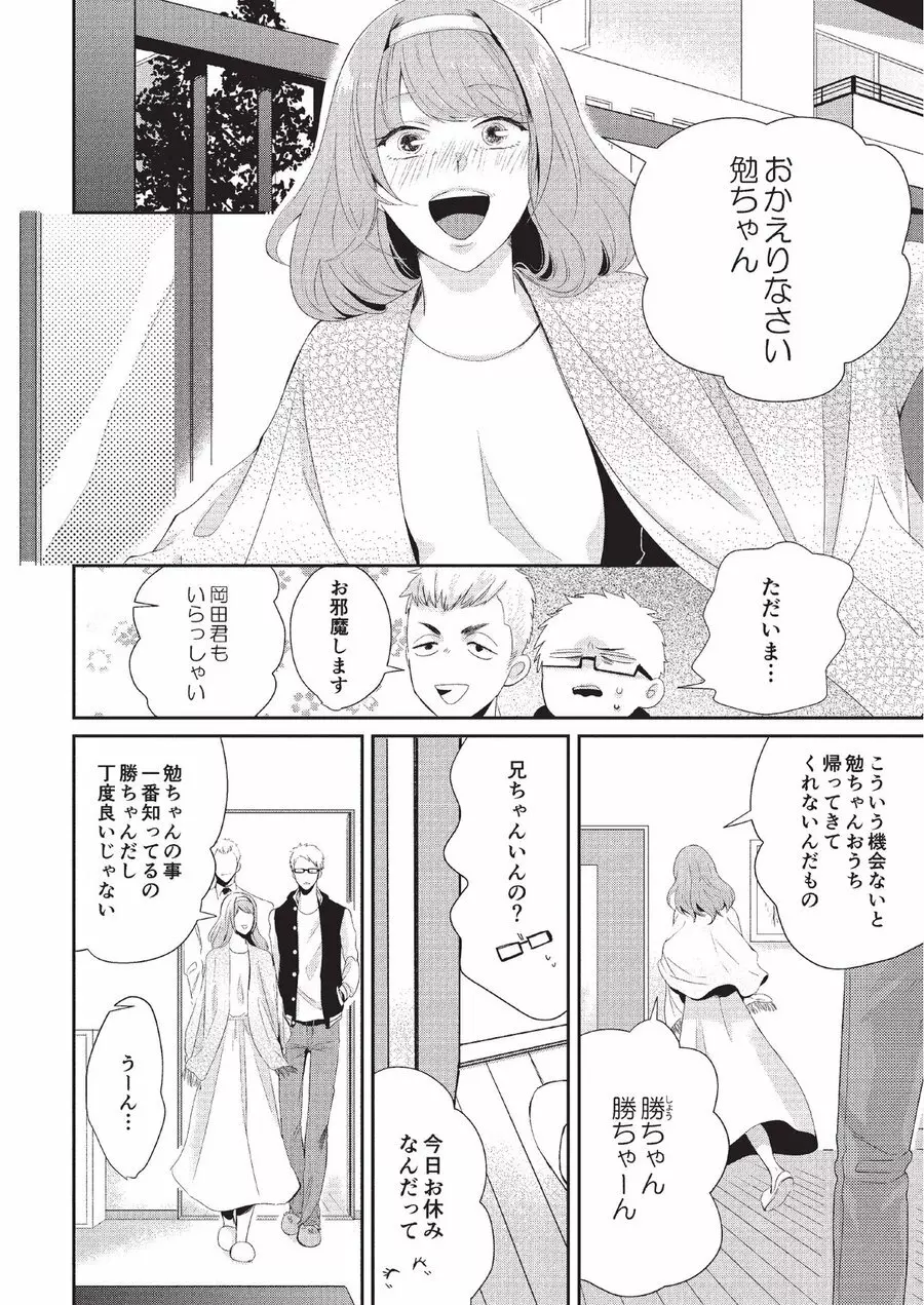 恋人課金 Page.108