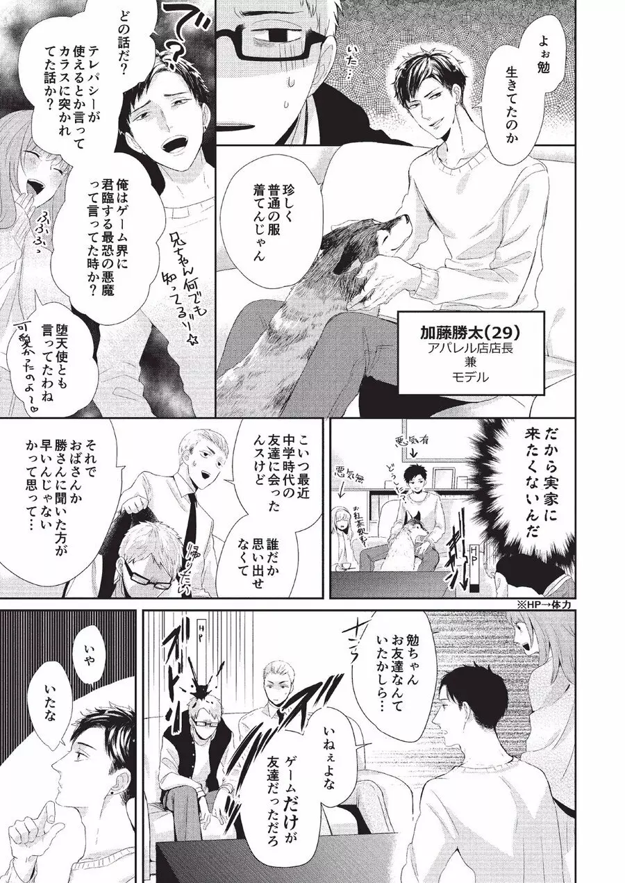 恋人課金 Page.109