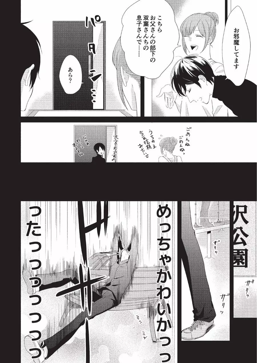 恋人課金 Page.114