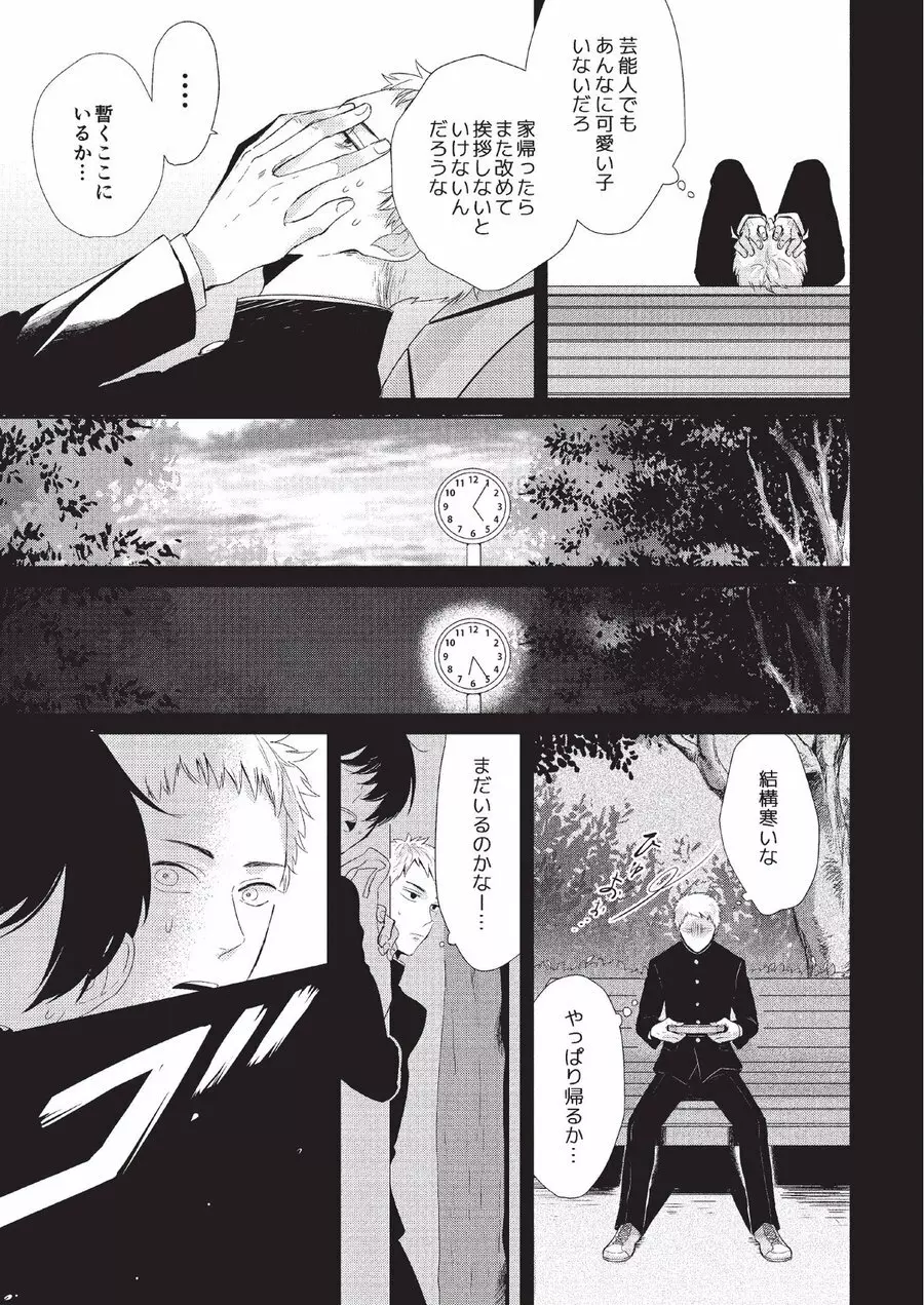 恋人課金 Page.115