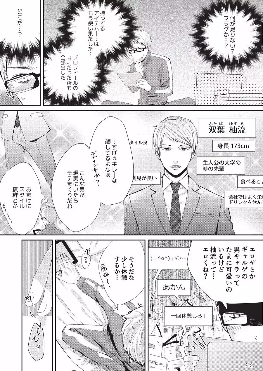 恋人課金 Page.13