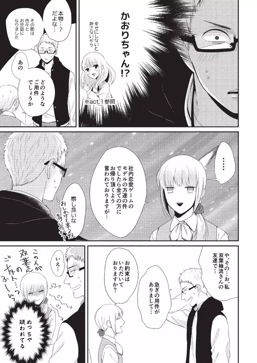 恋人課金 Page.131