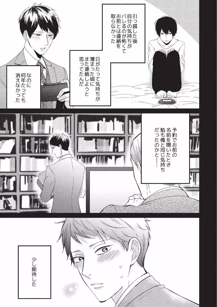恋人課金 Page.155