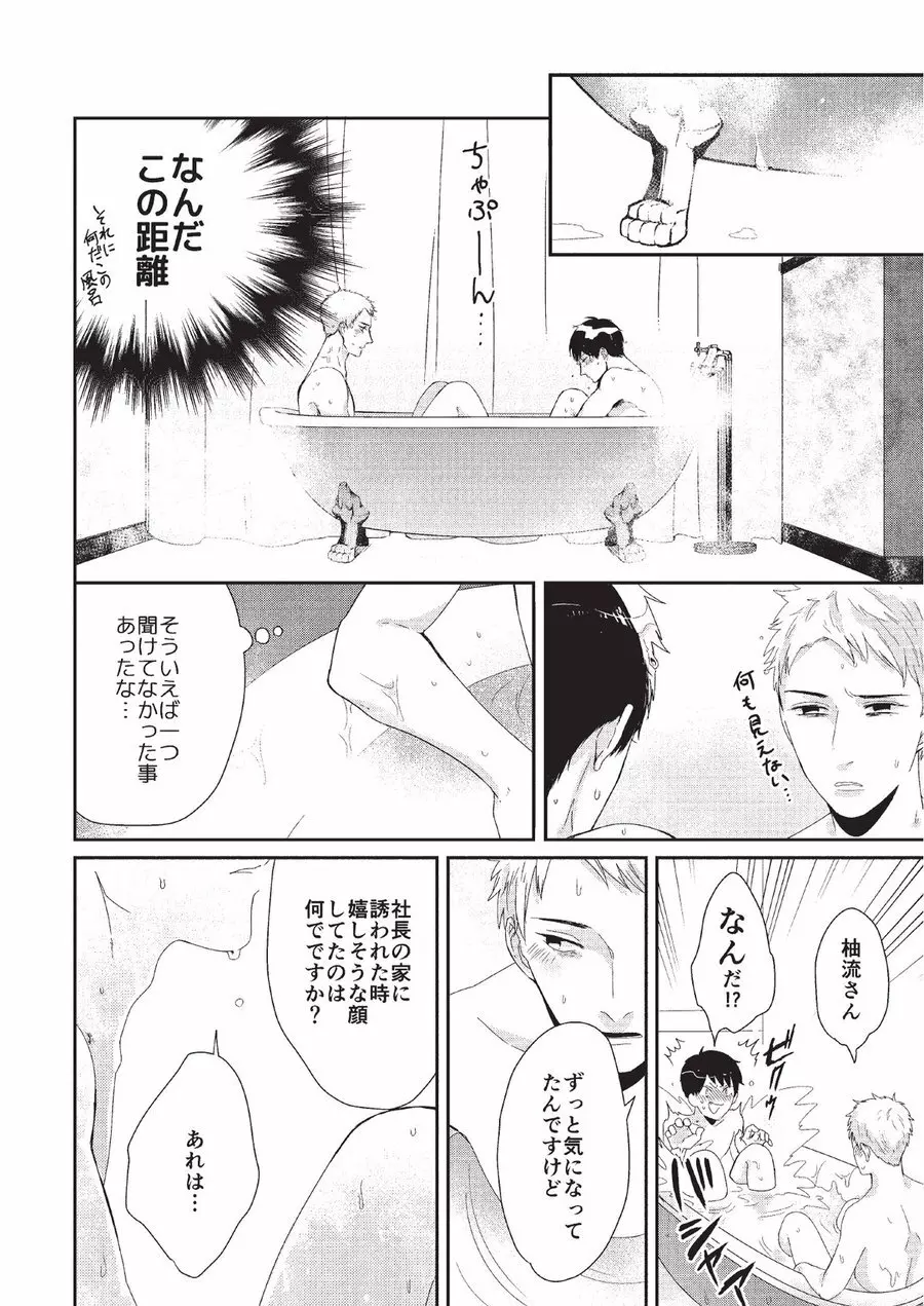 恋人課金 Page.166