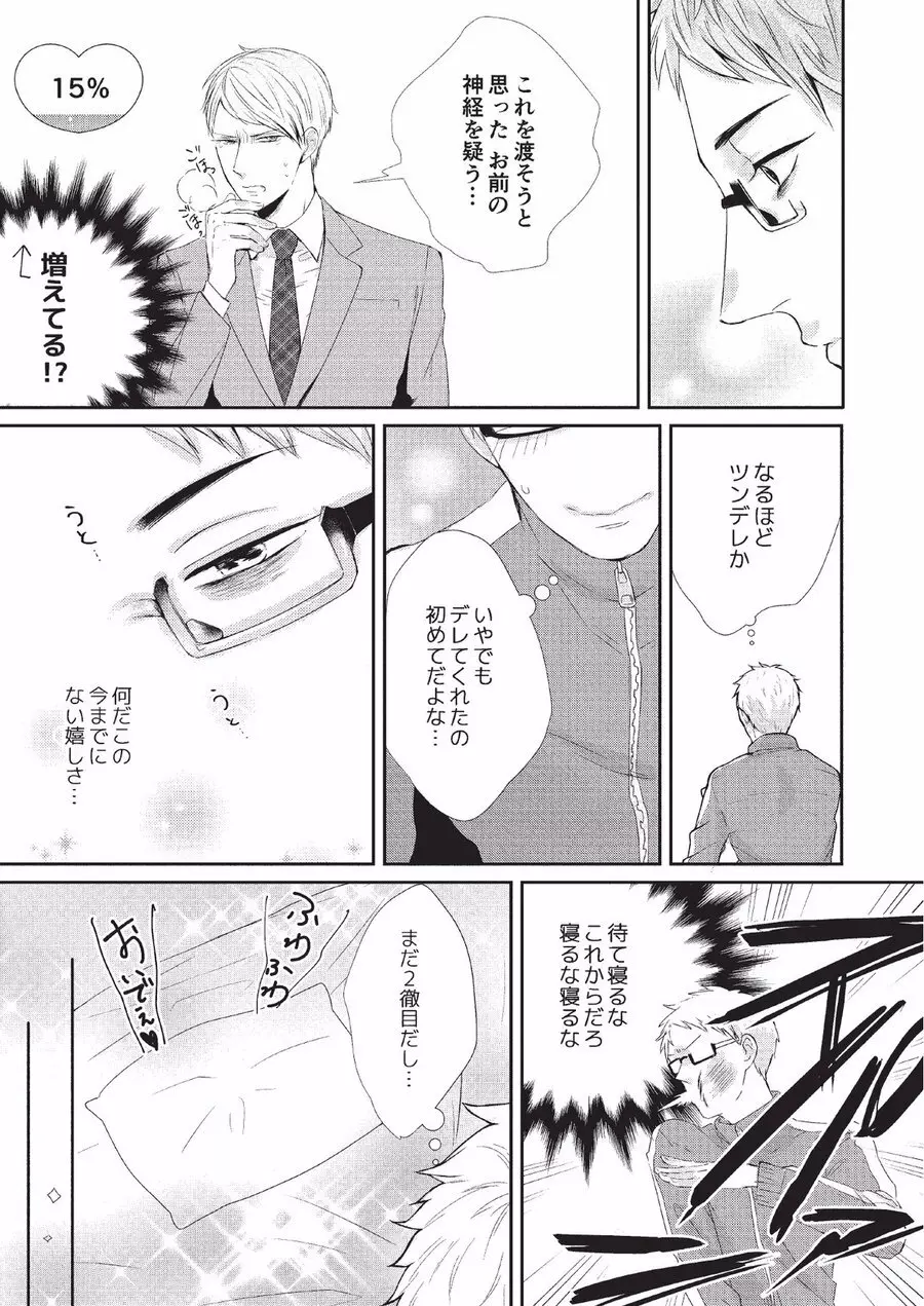 恋人課金 Page.19