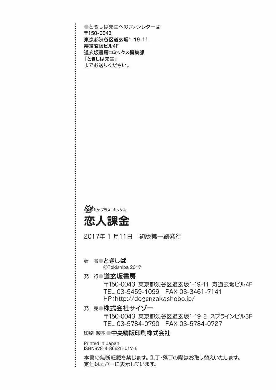 恋人課金 Page.192