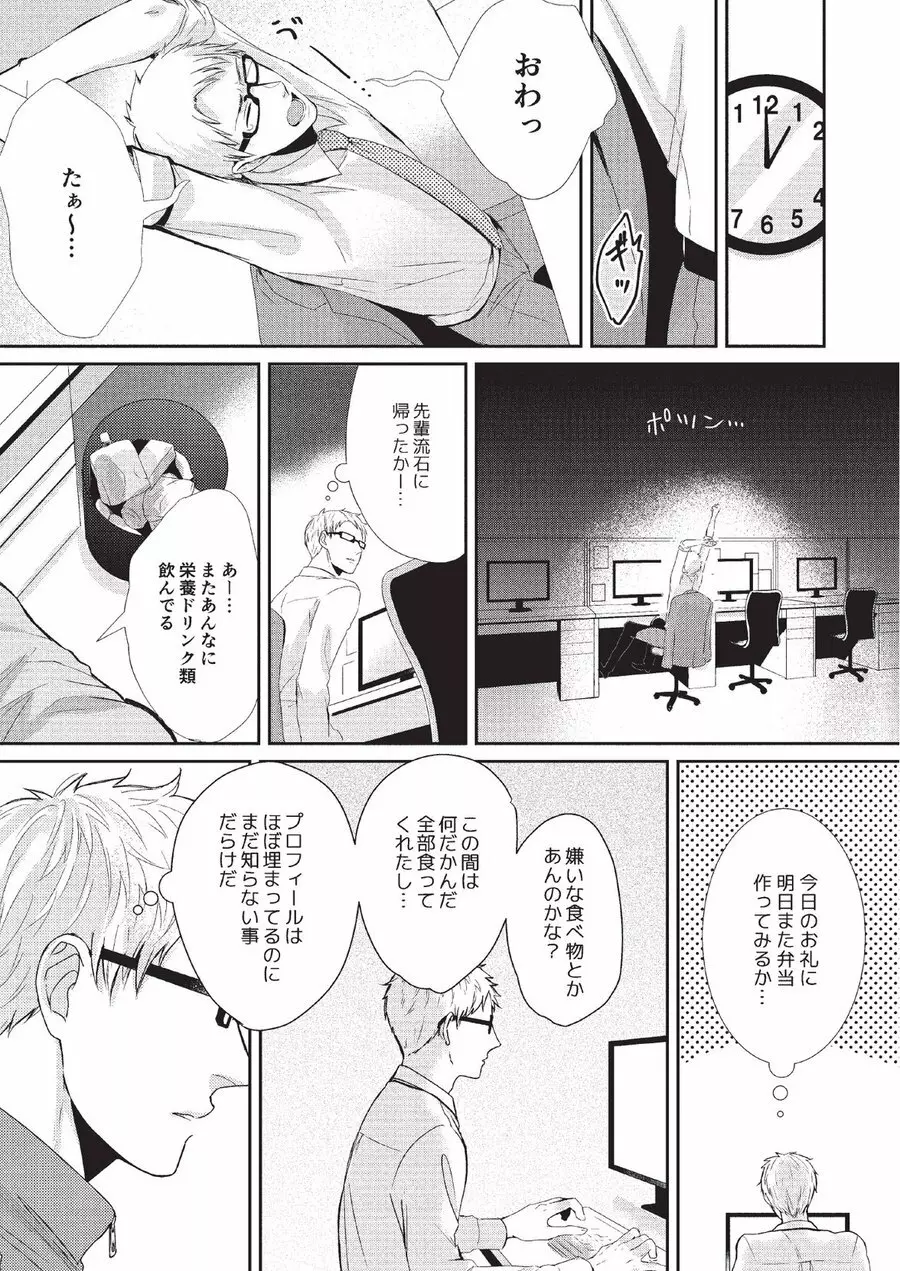 恋人課金 Page.23