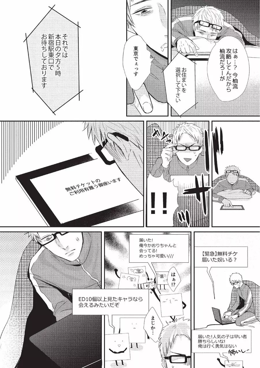 恋人課金 Page.33