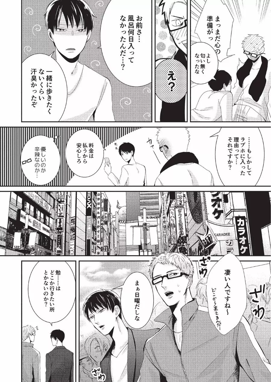 恋人課金 Page.44
