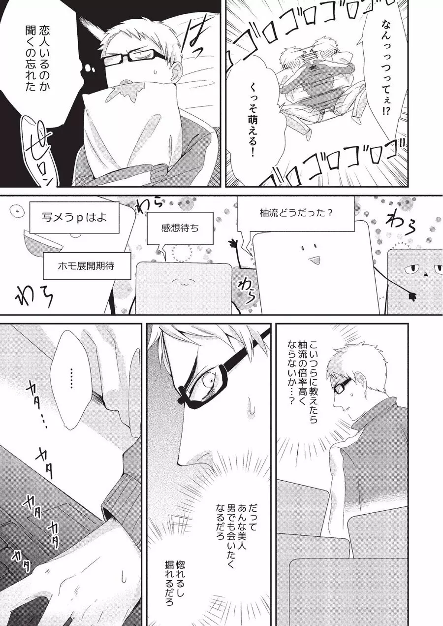 恋人課金 Page.55