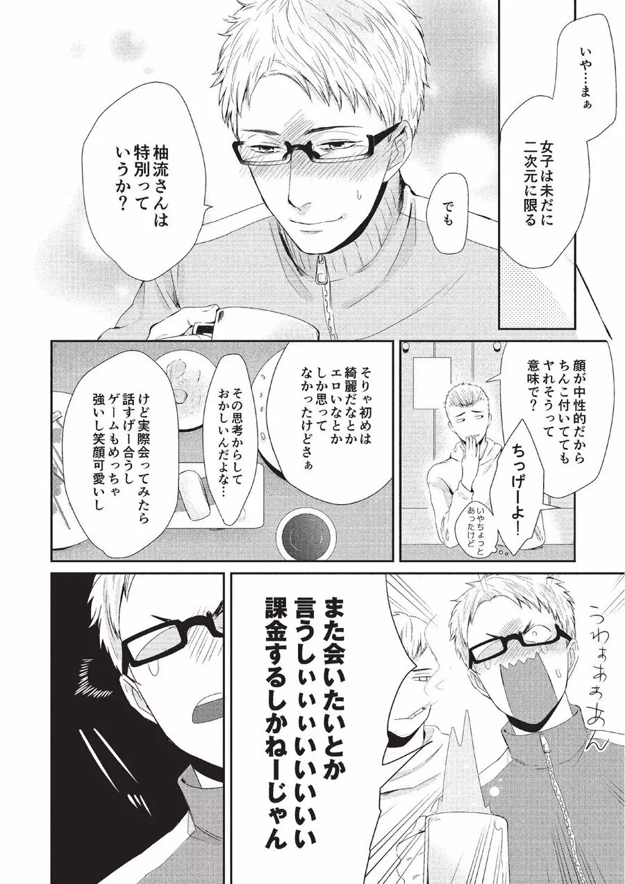 恋人課金 Page.58