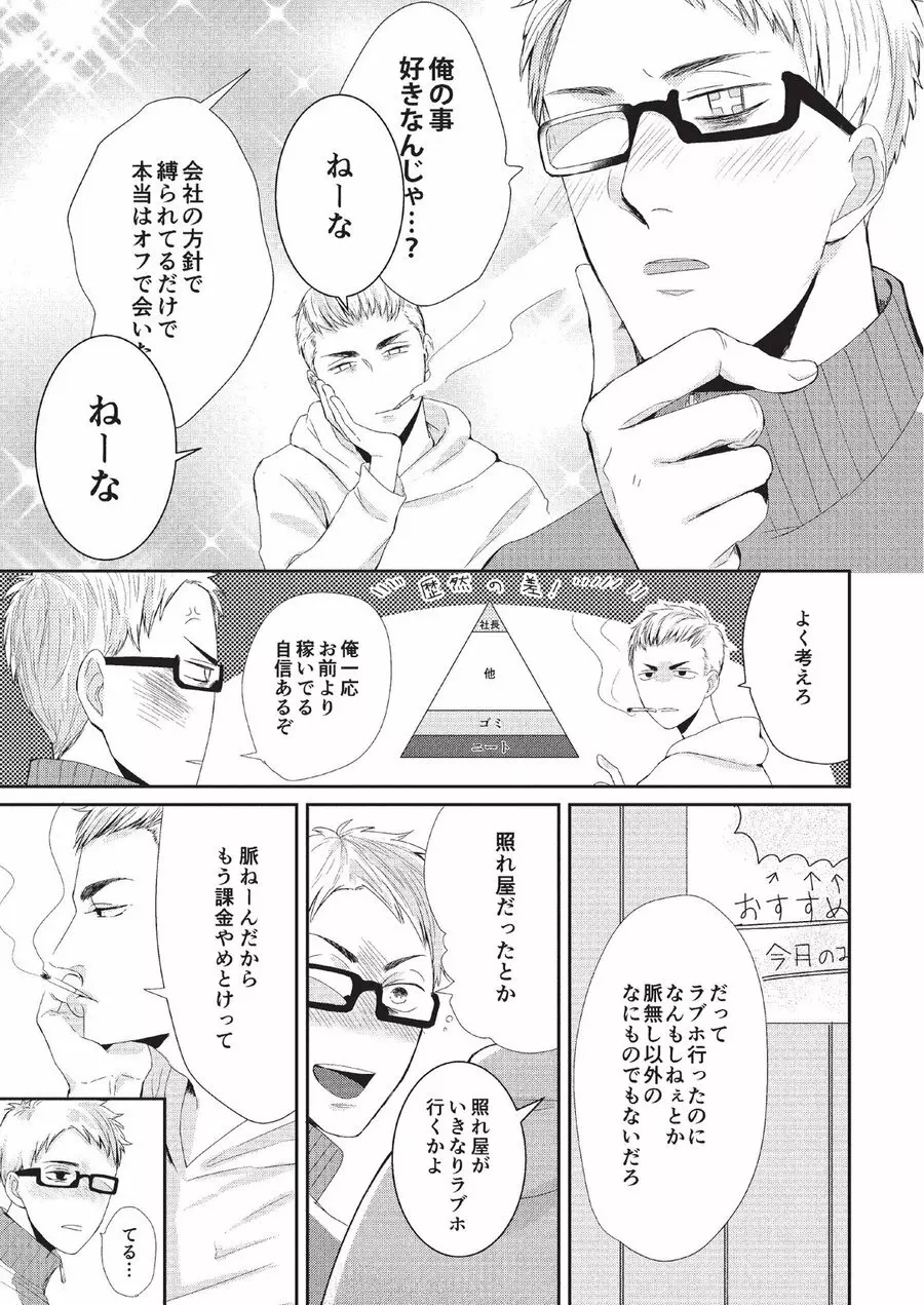 恋人課金 Page.59