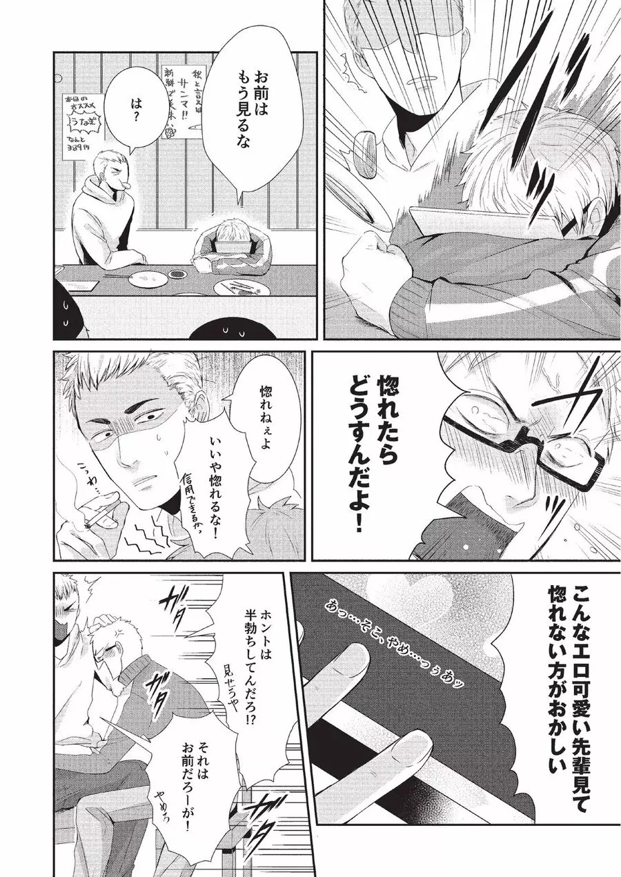 恋人課金 Page.68