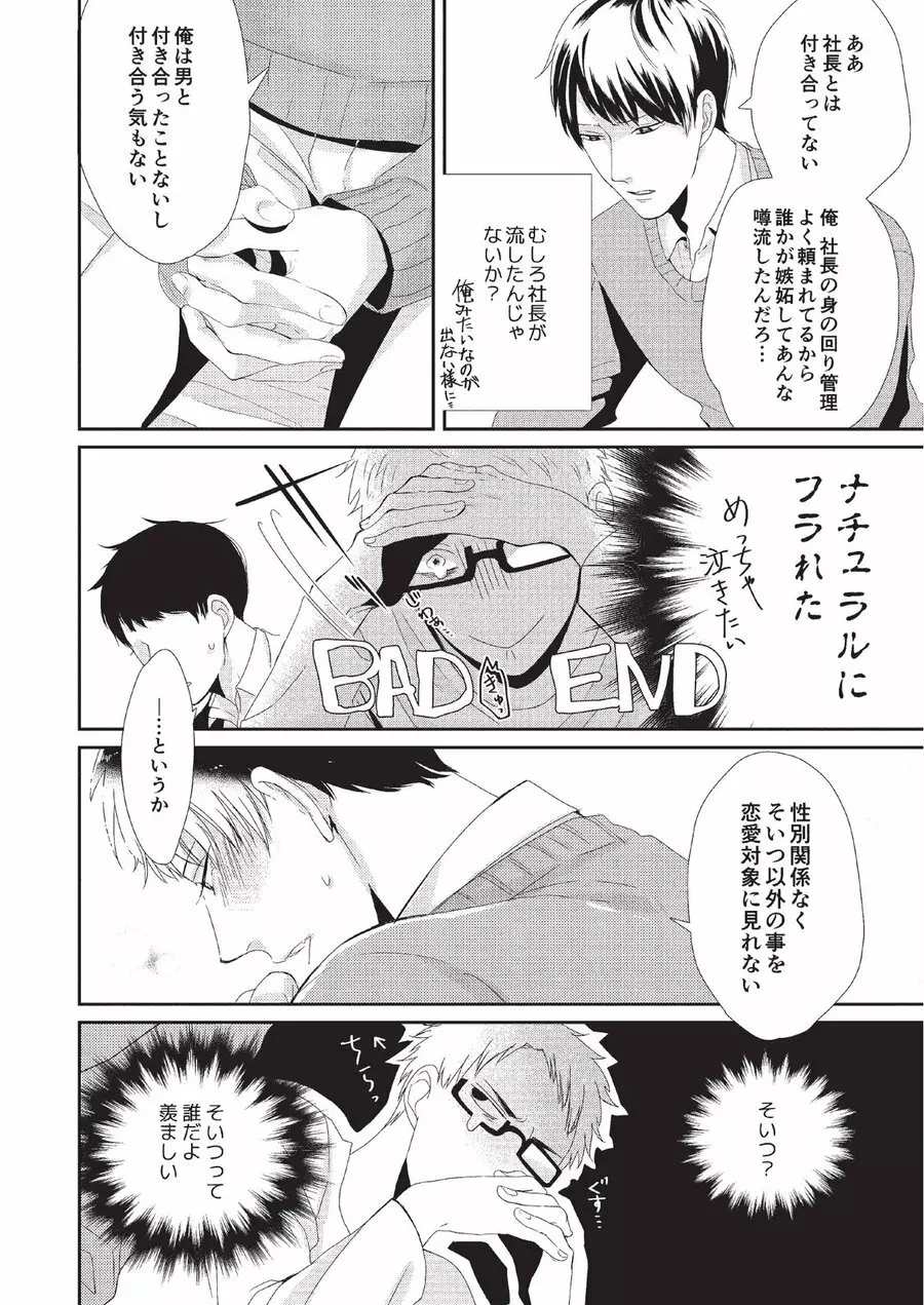 恋人課金 Page.88