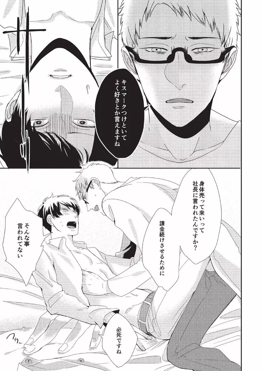 恋人課金 Page.95