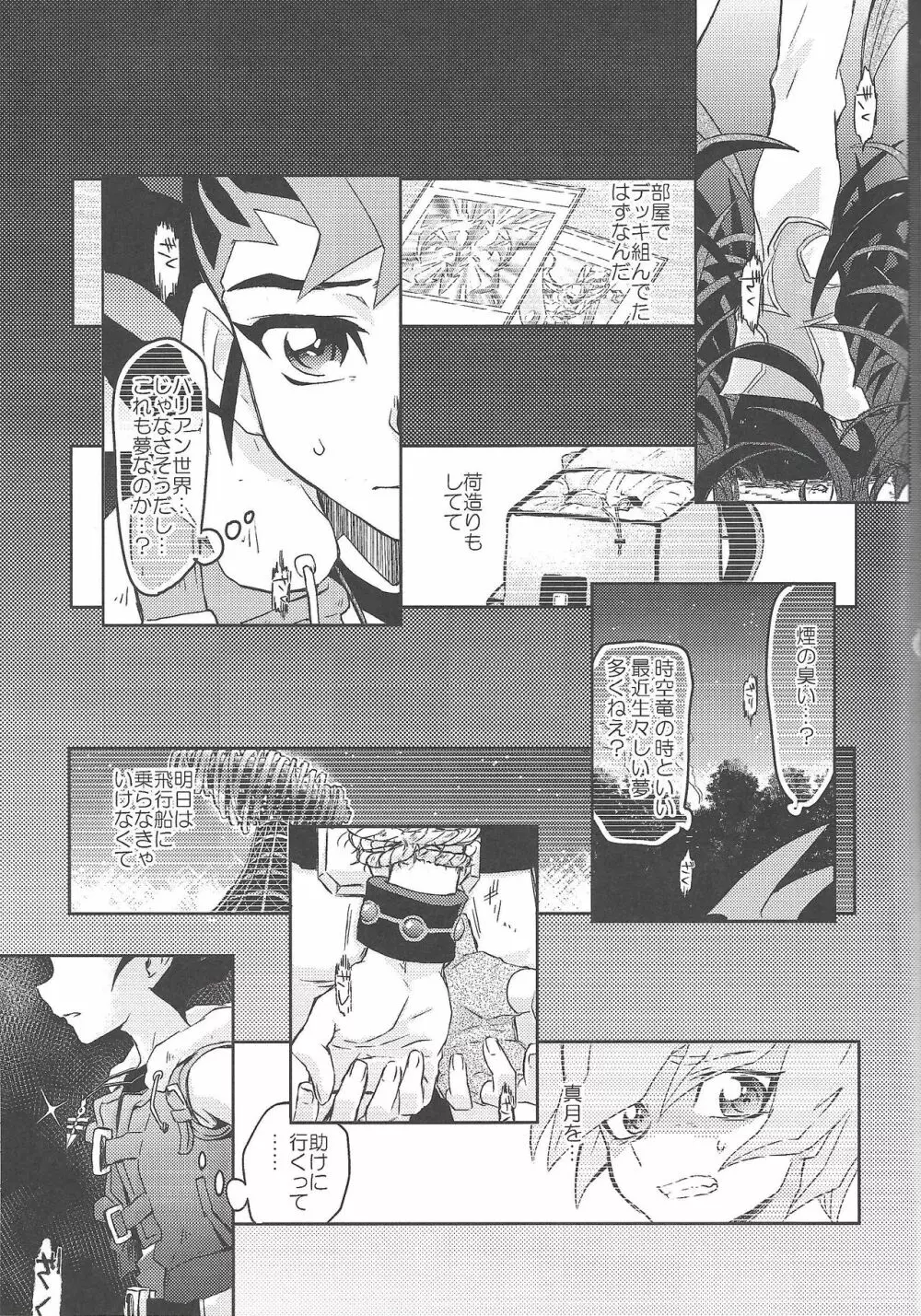 Kahatare doki ni tayutau kimie Page.6