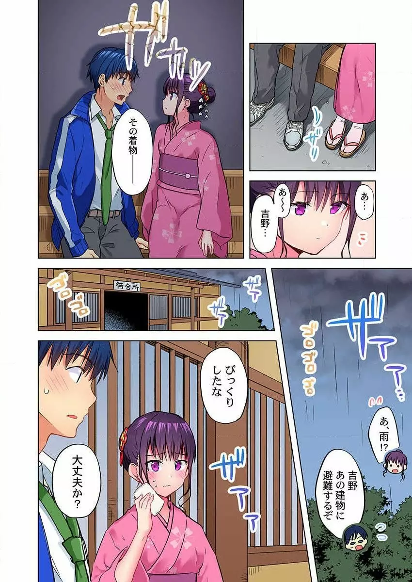 真冬の宿直室で汗だくエッチ～ほかほか湯たんぽJKいかがですか？第9話 Page.10