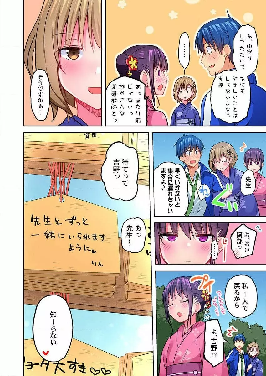 真冬の宿直室で汗だくエッチ～ほかほか湯たんぽJKいかがですか？第9話 Page.26