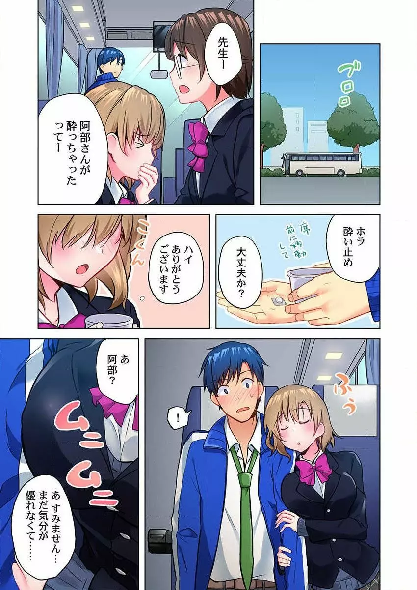 真冬の宿直室で汗だくエッチ～ほかほか湯たんぽJKいかがですか？第9話 Page.3